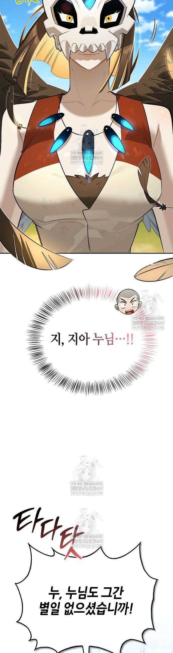 몬스터와 힐링하는 S급 헌터 30화 20