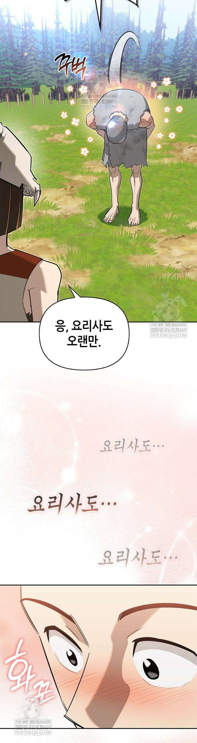 몬스터와 힐링하는 S급 헌터 30화 21