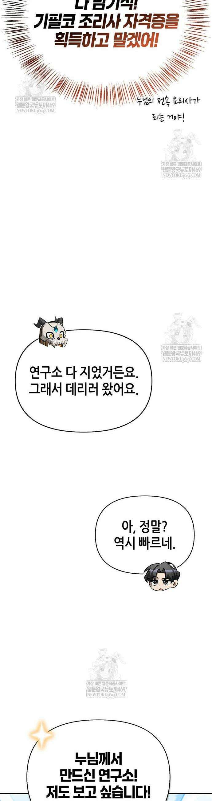 몬스터와 힐링하는 S급 헌터 30화 23