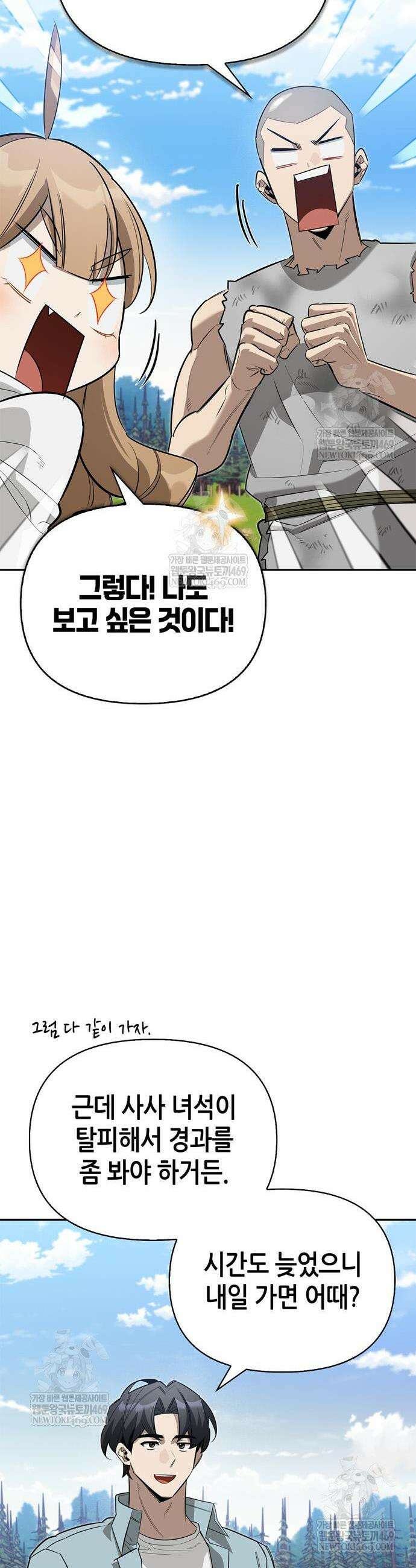 몬스터와 힐링하는 S급 헌터 30화 24