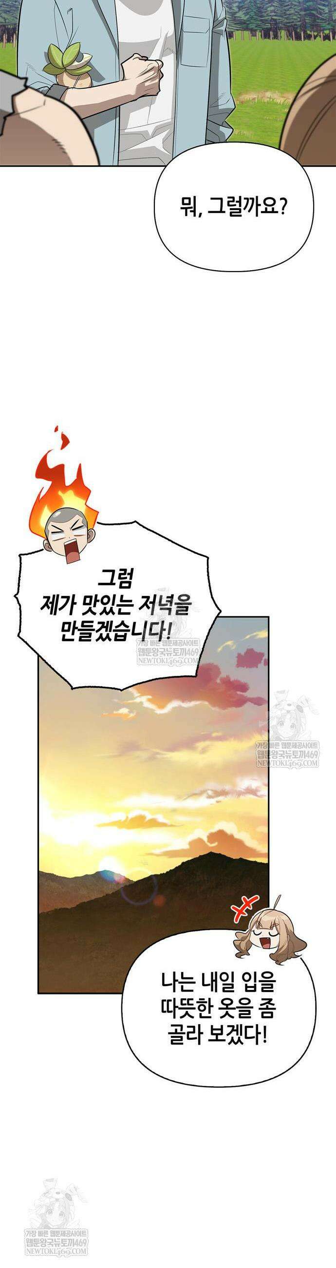 몬스터와 힐링하는 S급 헌터 30화 25