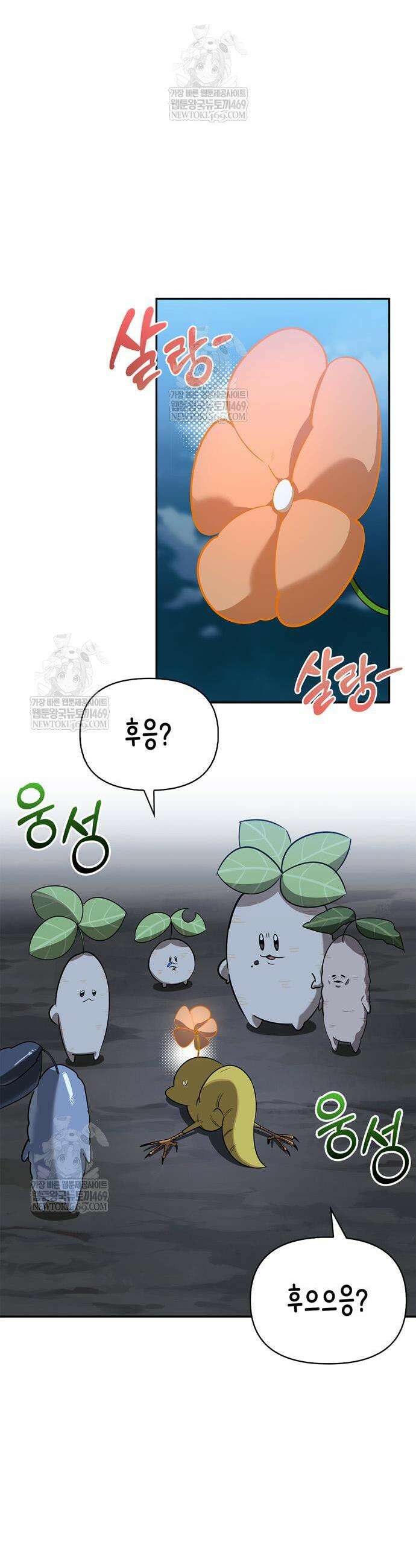 몬스터와 힐링하는 S급 헌터 30화 28