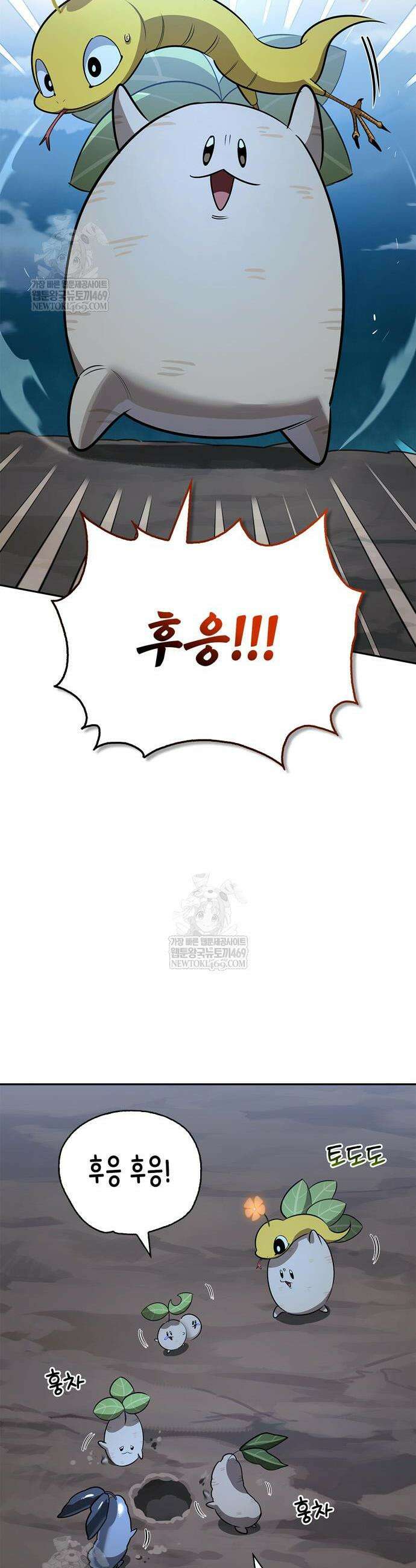 몬스터와 힐링하는 S급 헌터 30화 31