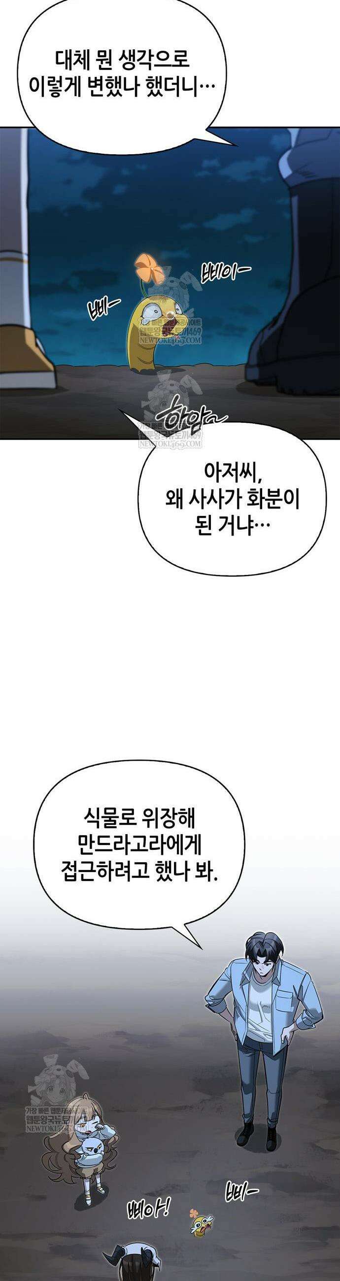 몬스터와 힐링하는 S급 헌터 30화 37