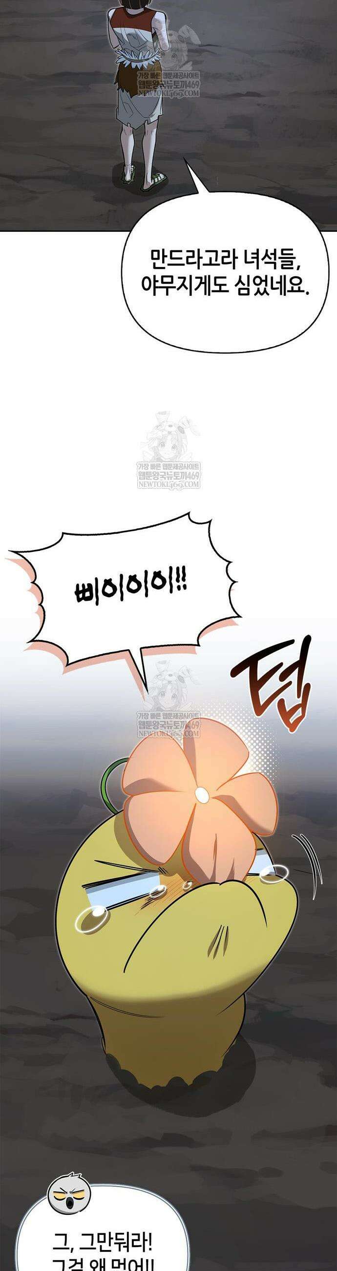 몬스터와 힐링하는 S급 헌터 30화 38