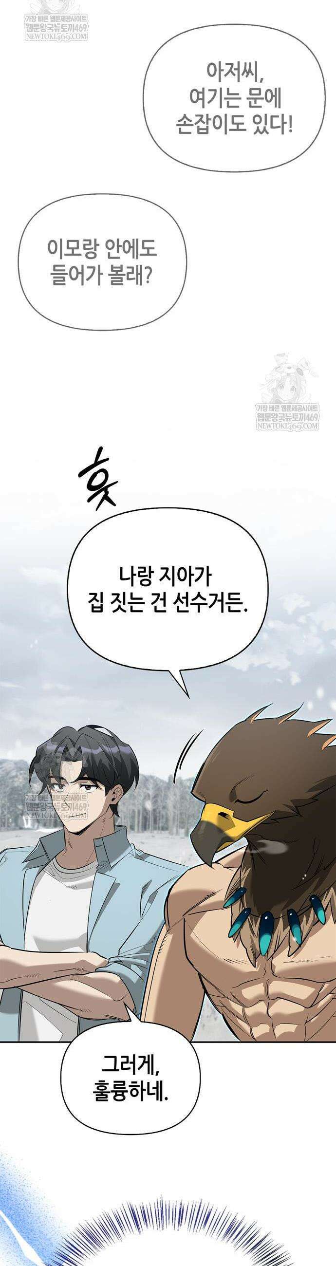 몬스터와 힐링하는 S급 헌터 30화 42