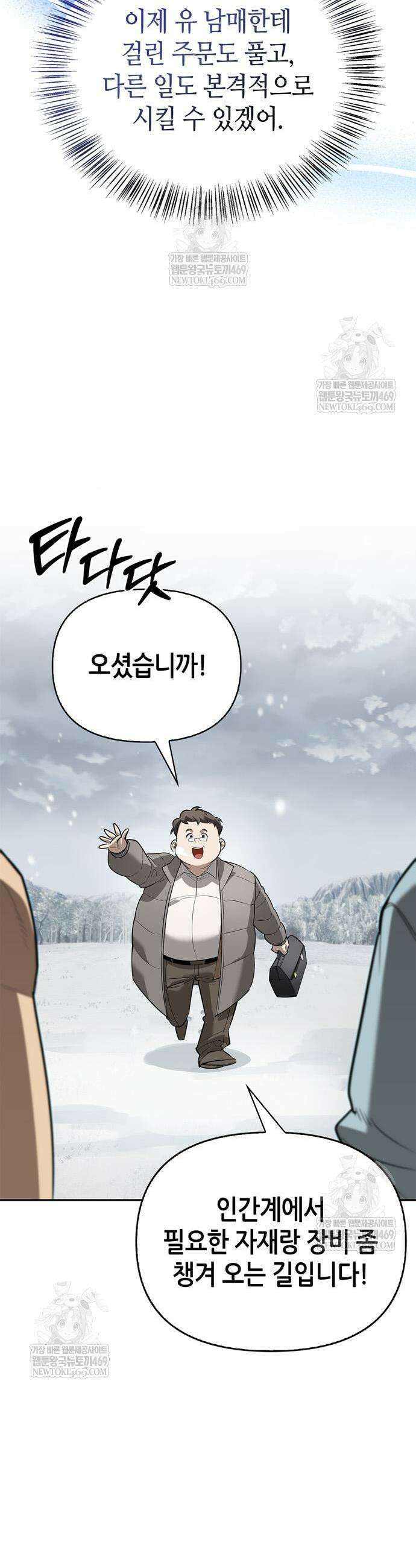 몬스터와 힐링하는 S급 헌터 30화 43