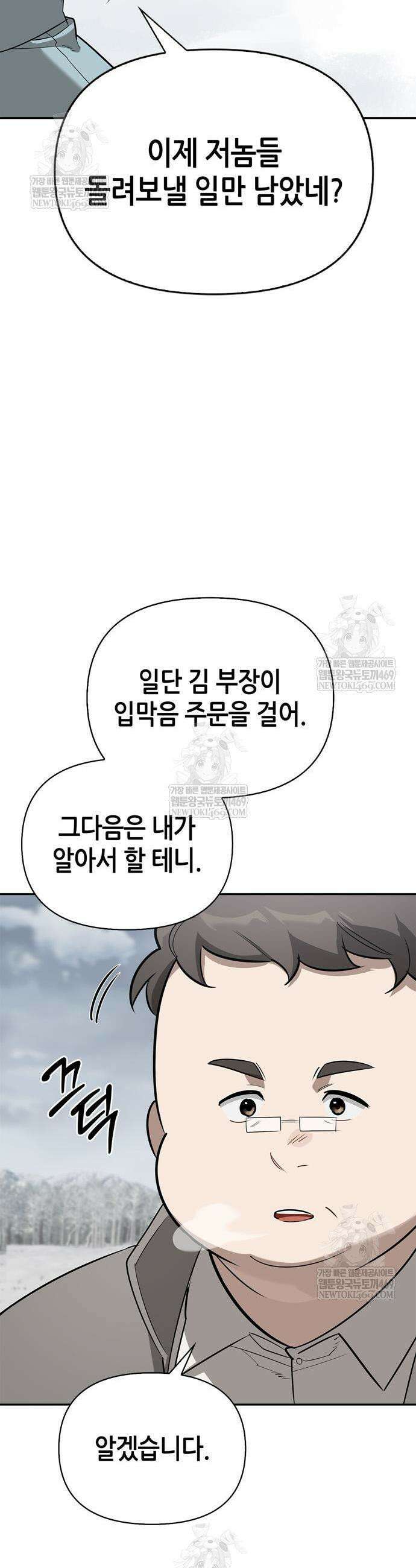 몬스터와 힐링하는 S급 헌터 30화 46