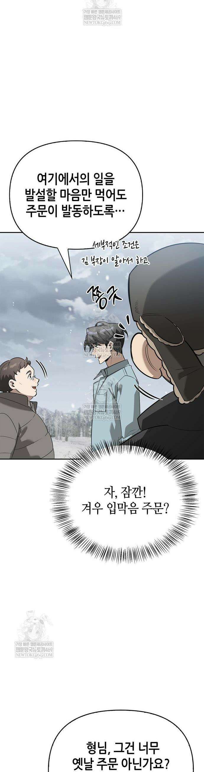 몬스터와 힐링하는 S급 헌터 30화 47