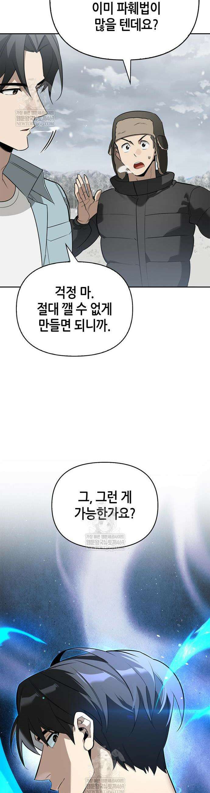 몬스터와 힐링하는 S급 헌터 30화 48