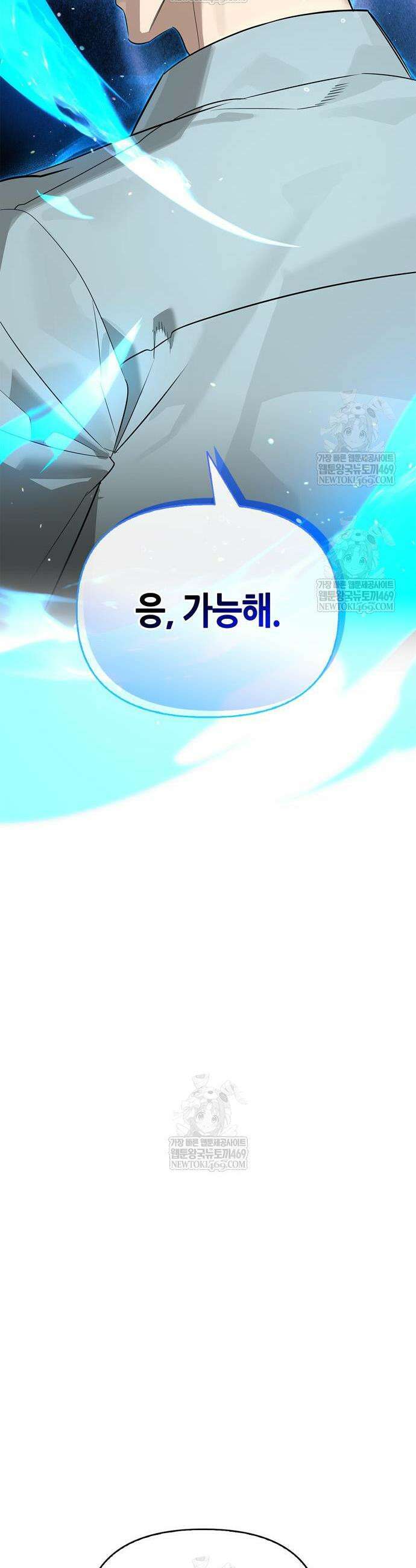 몬스터와 힐링하는 S급 헌터 30화 49
