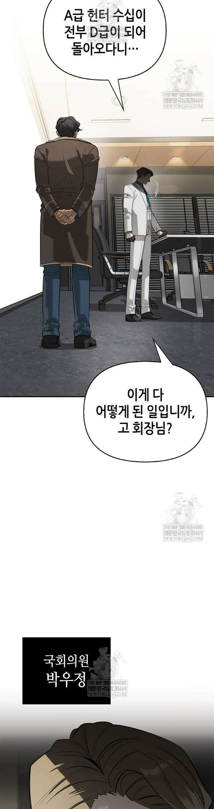 몬스터와 힐링하는 S급 헌터 30화 50
