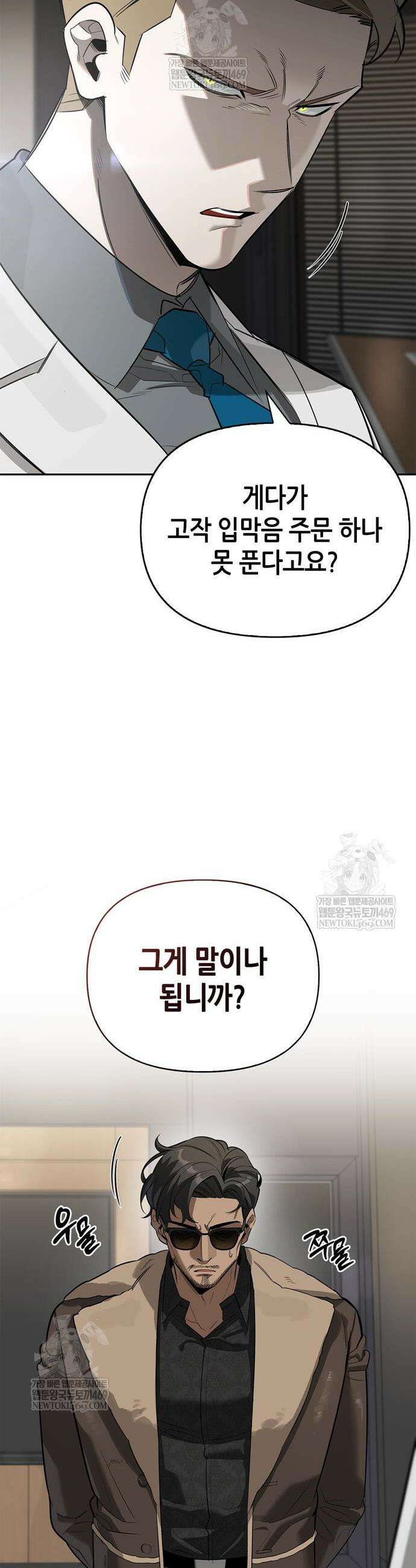 몬스터와 힐링하는 S급 헌터 30화 51