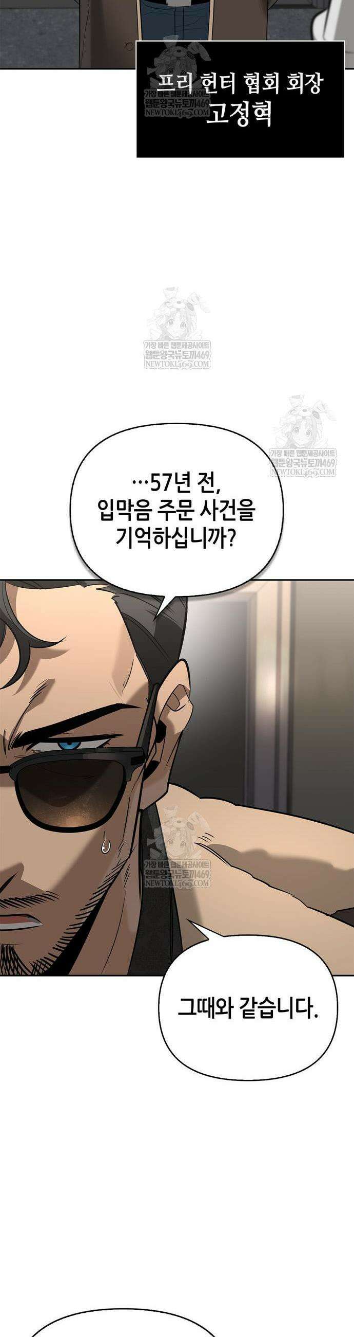 몬스터와 힐링하는 S급 헌터 30화 52
