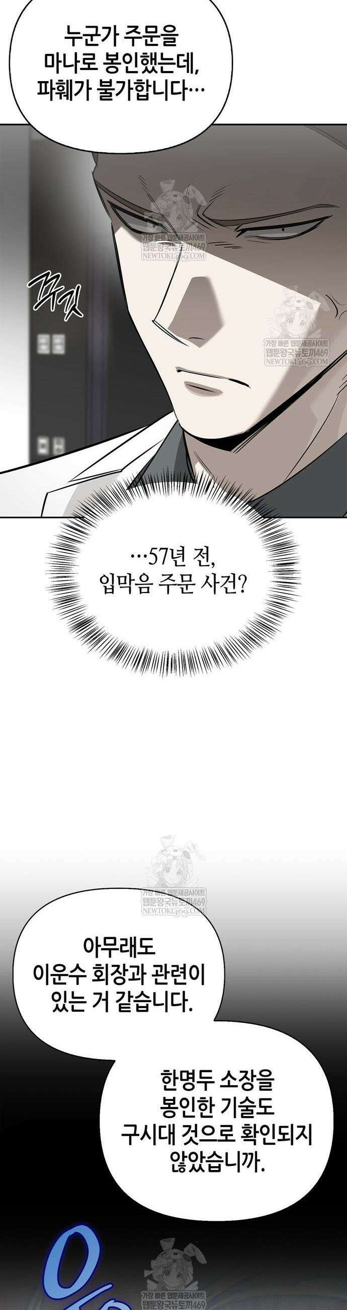 몬스터와 힐링하는 S급 헌터 30화 53