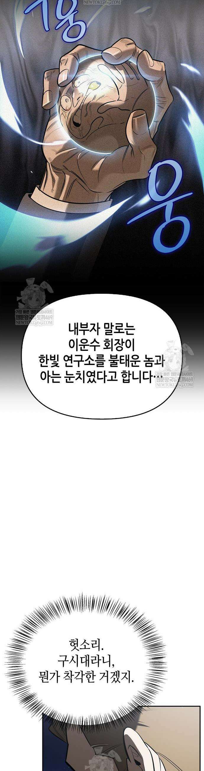 몬스터와 힐링하는 S급 헌터 30화 54