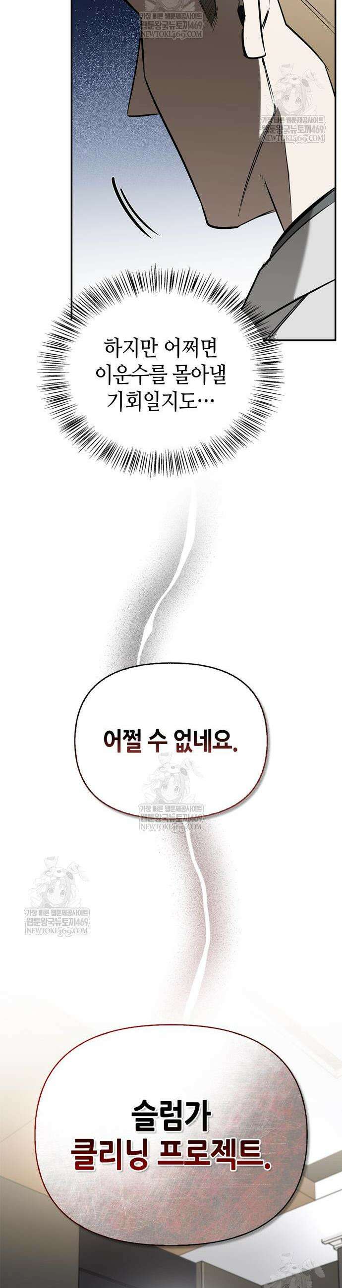 몬스터와 힐링하는 S급 헌터 30화 55