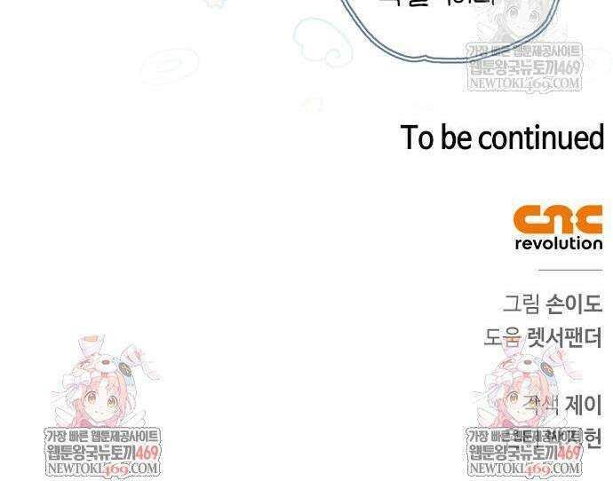 몬스터와 힐링하는 S급 헌터 30화 58