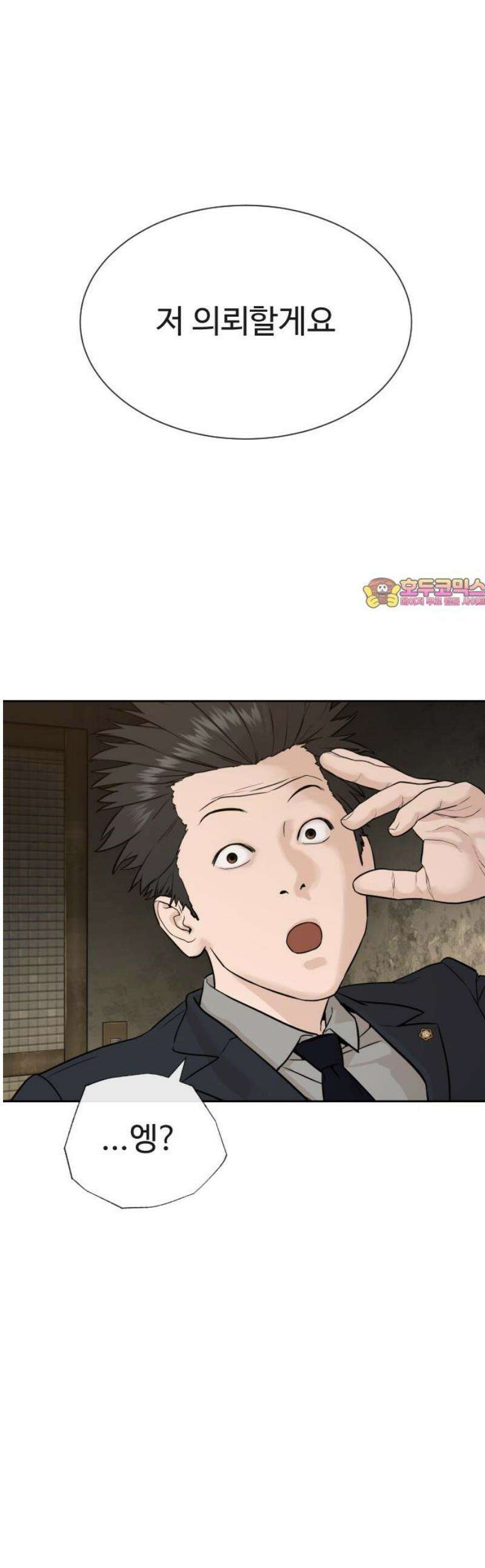 죽여주는 변호사 2화 : 위장을 이렇게나 잘 한다고? 1