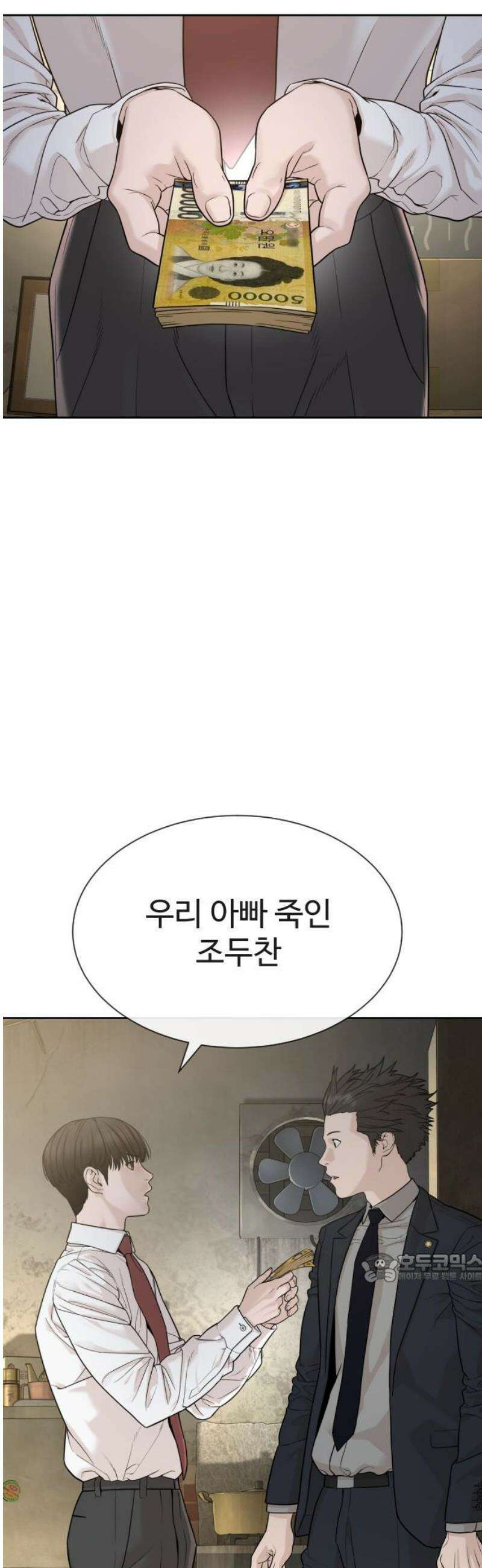 죽여주는 변호사 2화 : 위장을 이렇게나 잘 한다고? 2