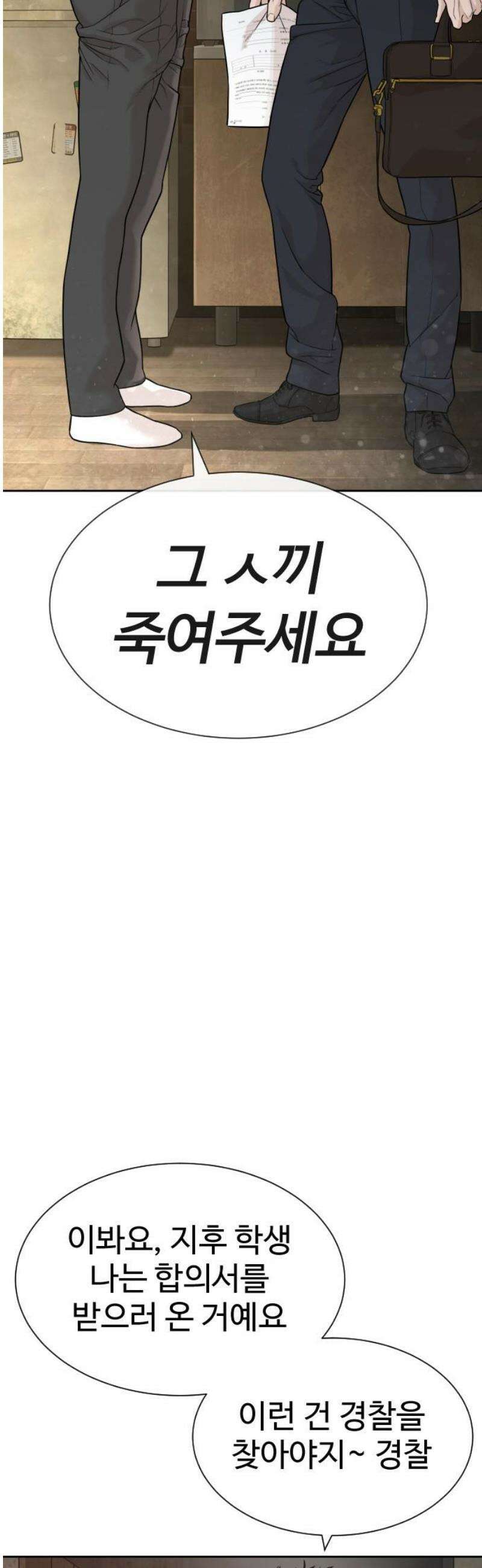 죽여주는 변호사 2화 : 위장을 이렇게나 잘 한다고? 3