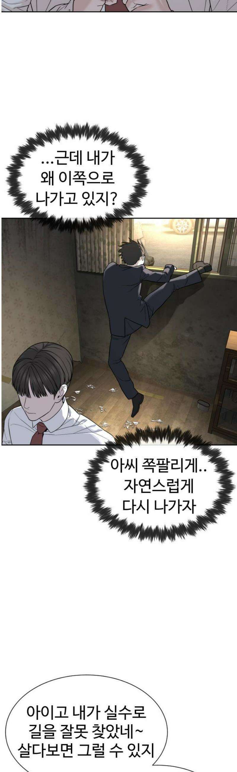 죽여주는 변호사 2화 : 위장을 이렇게나 잘 한다고? 5