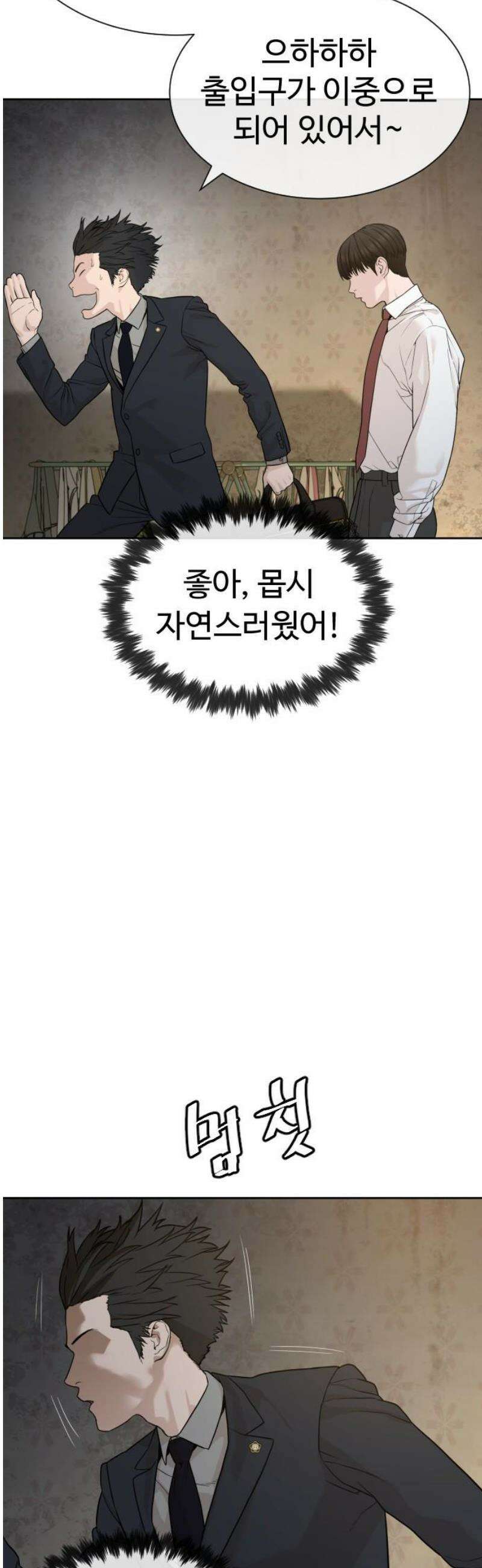 죽여주는 변호사 2화 : 위장을 이렇게나 잘 한다고? 6