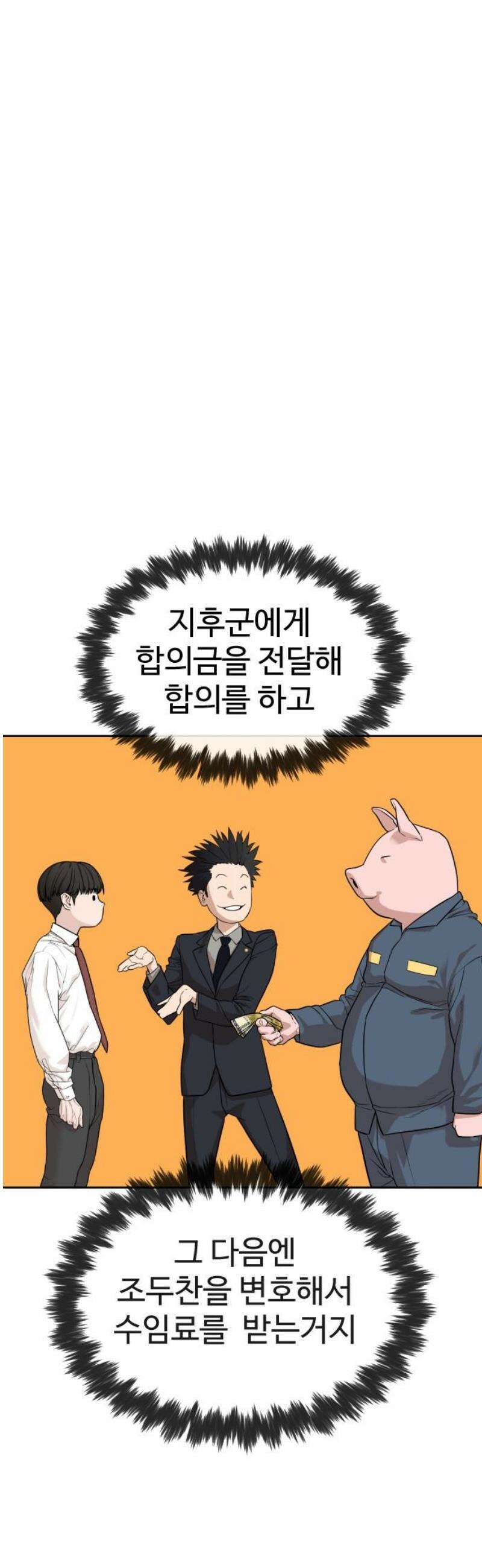 죽여주는 변호사 2화 : 위장을 이렇게나 잘 한다고? 8