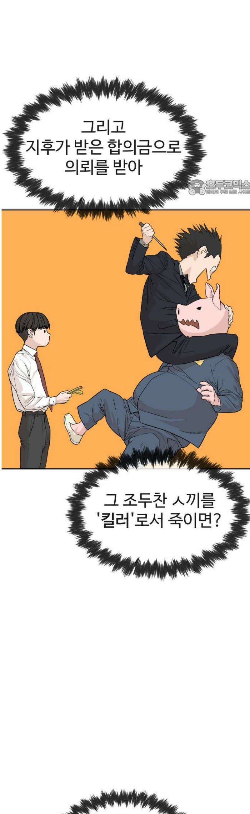 죽여주는 변호사 2화 : 위장을 이렇게나 잘 한다고? 9