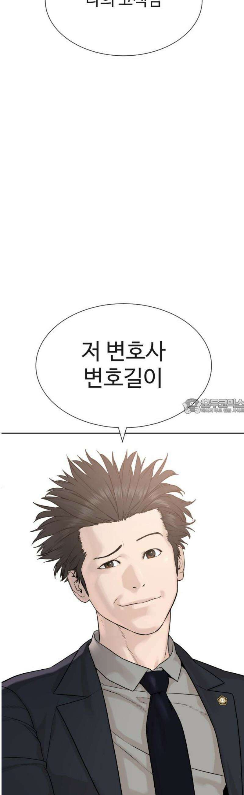 죽여주는 변호사 2화 : 위장을 이렇게나 잘 한다고? 13