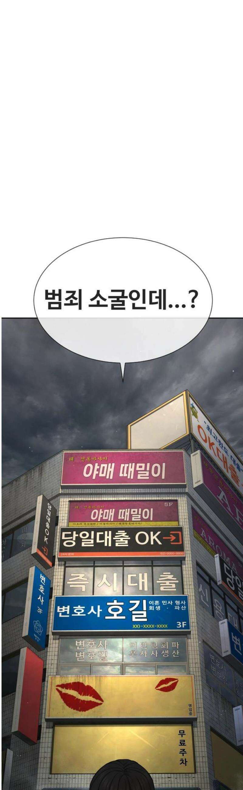 죽여주는 변호사 2화 : 위장을 이렇게나 잘 한다고? 16