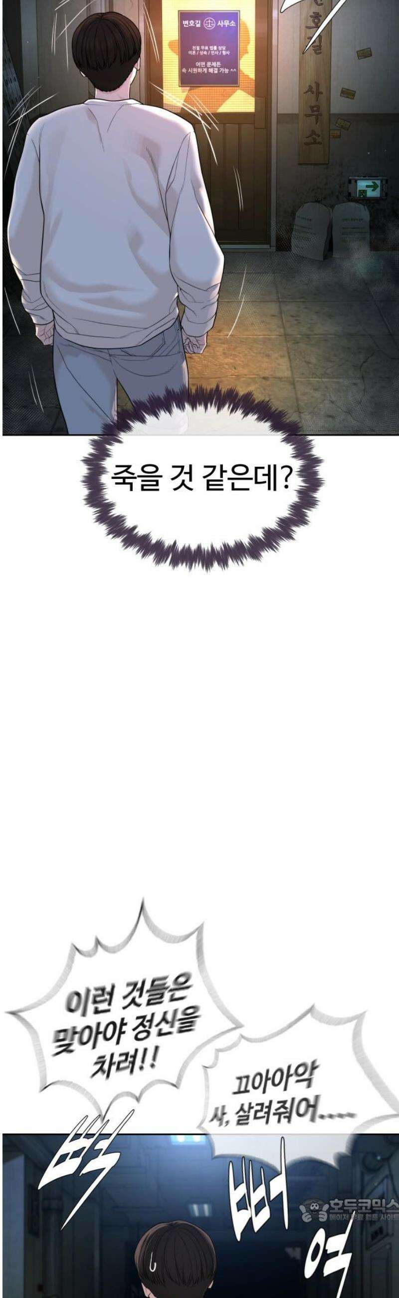 죽여주는 변호사 2화 : 위장을 이렇게나 잘 한다고? 19