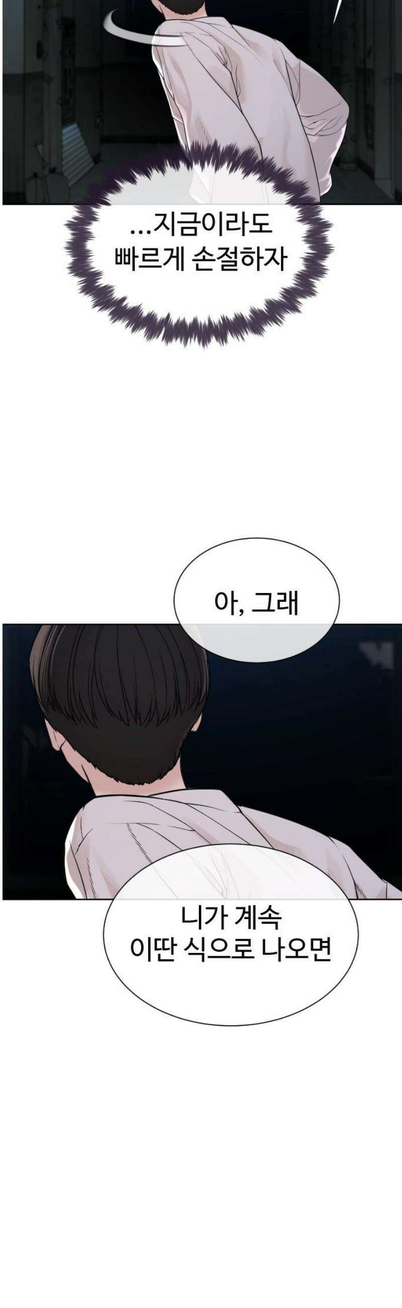 죽여주는 변호사 2화 : 위장을 이렇게나 잘 한다고? 20