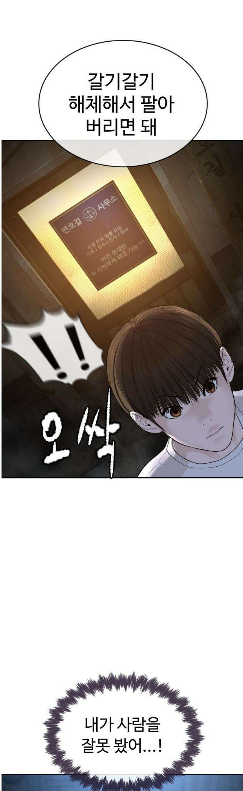 죽여주는 변호사 2화 : 위장을 이렇게나 잘 한다고? 21