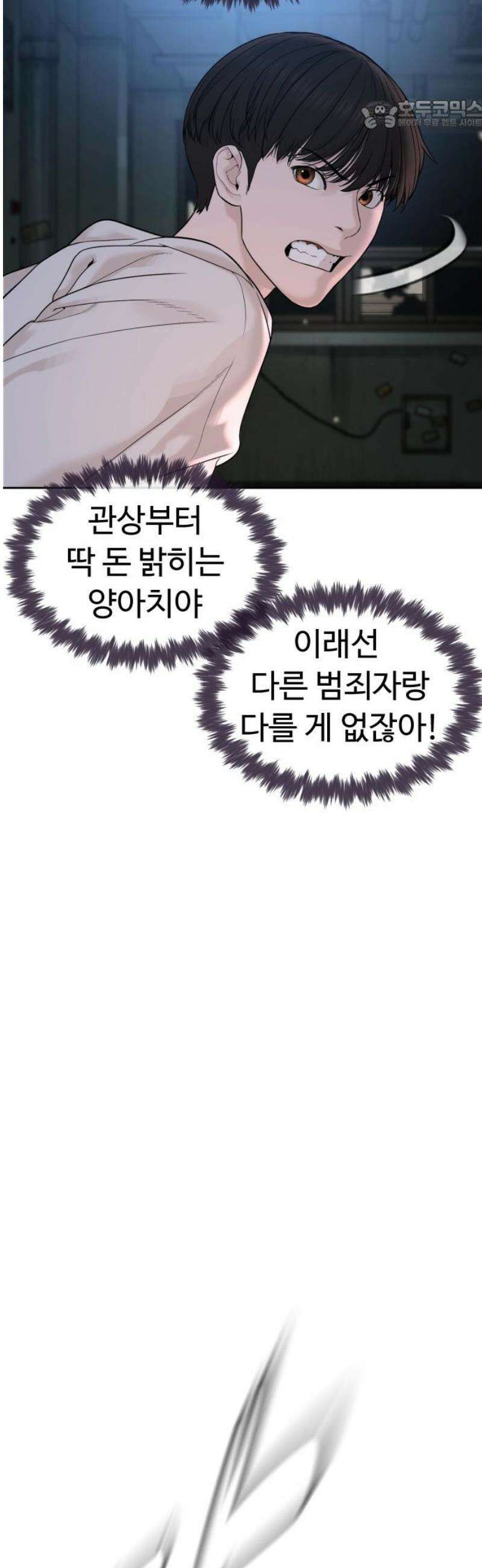 죽여주는 변호사 2화 : 위장을 이렇게나 잘 한다고? 22