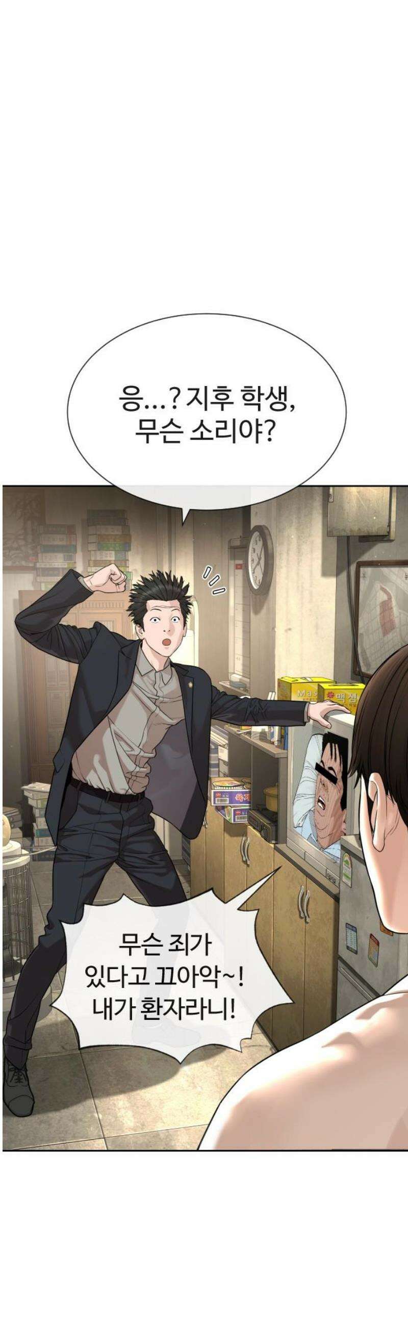 죽여주는 변호사 2화 : 위장을 이렇게나 잘 한다고? 25