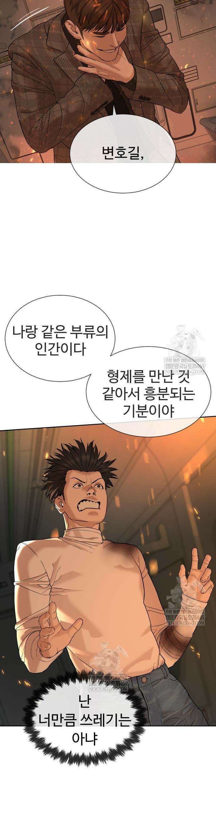 죽여주는 변호사 12화 3