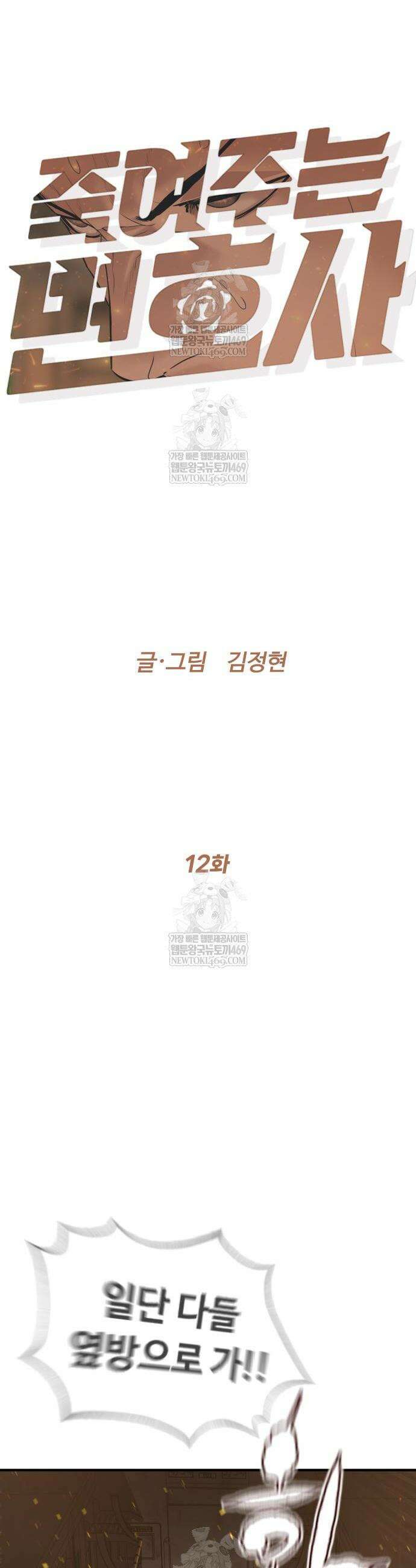 죽여주는 변호사 12화 6