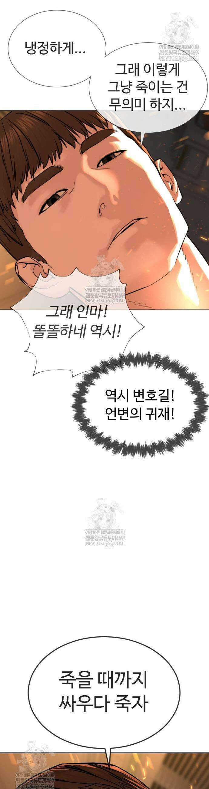 죽여주는 변호사 12화 17