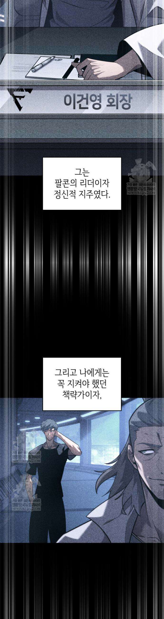 SSS급 랭커 회귀하다 174화 7