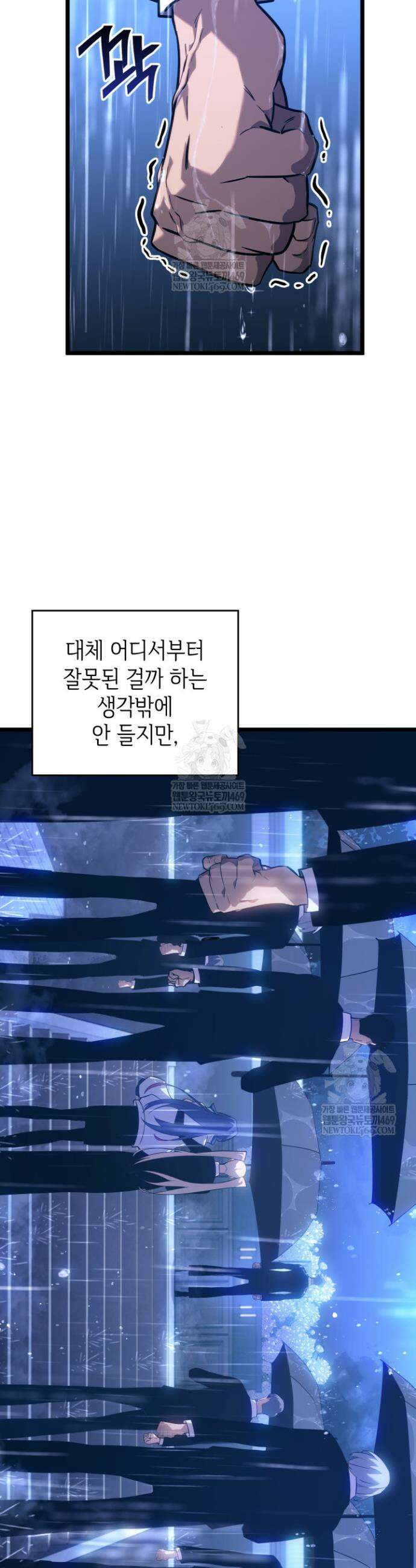 SSS급 랭커 회귀하다 174화 19
