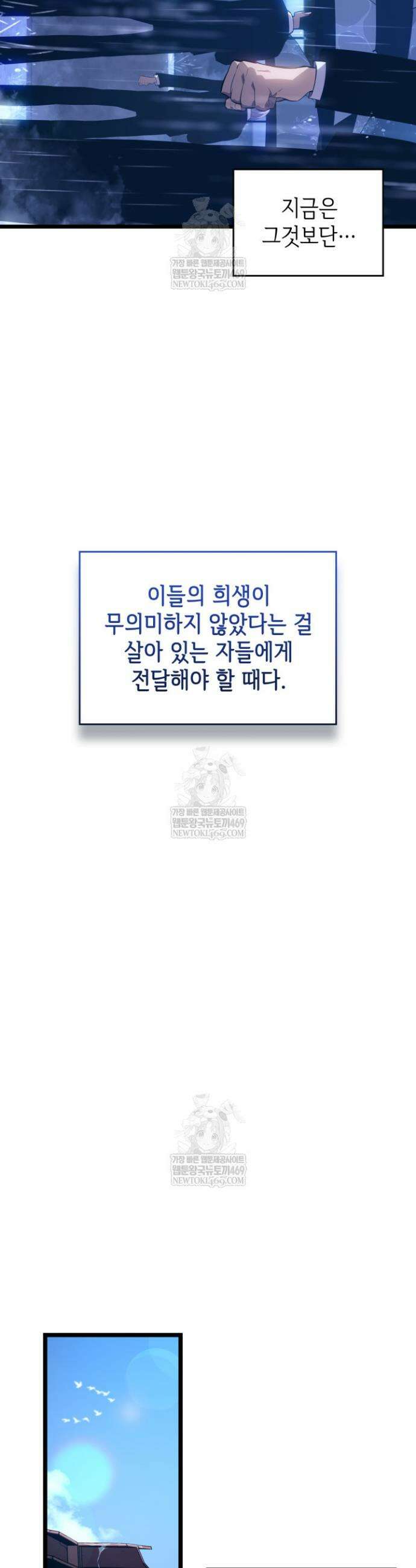 SSS급 랭커 회귀하다 174화 20