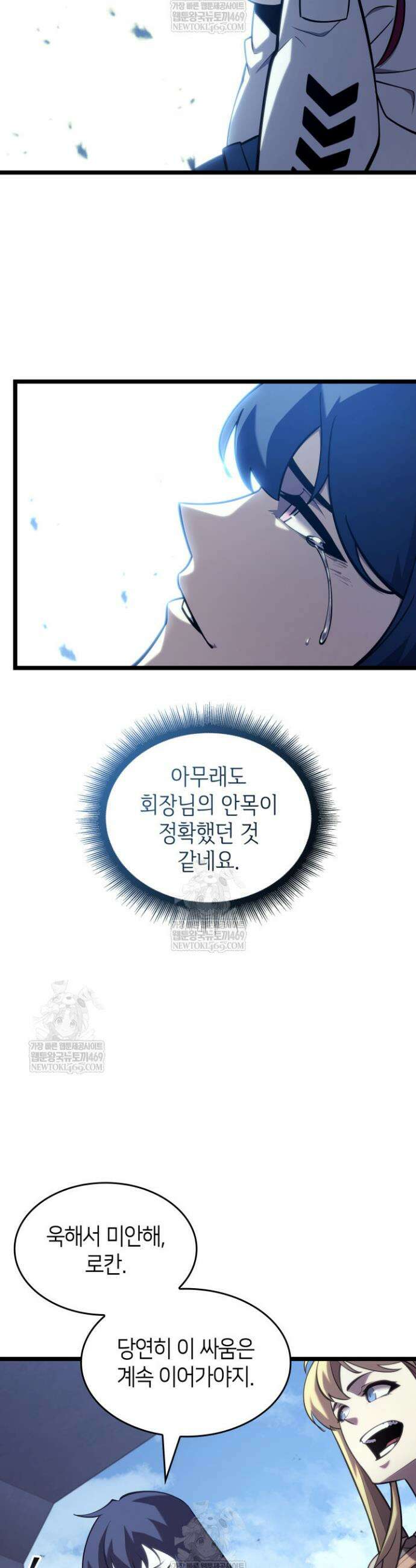 SSS급 랭커 회귀하다 174화 36