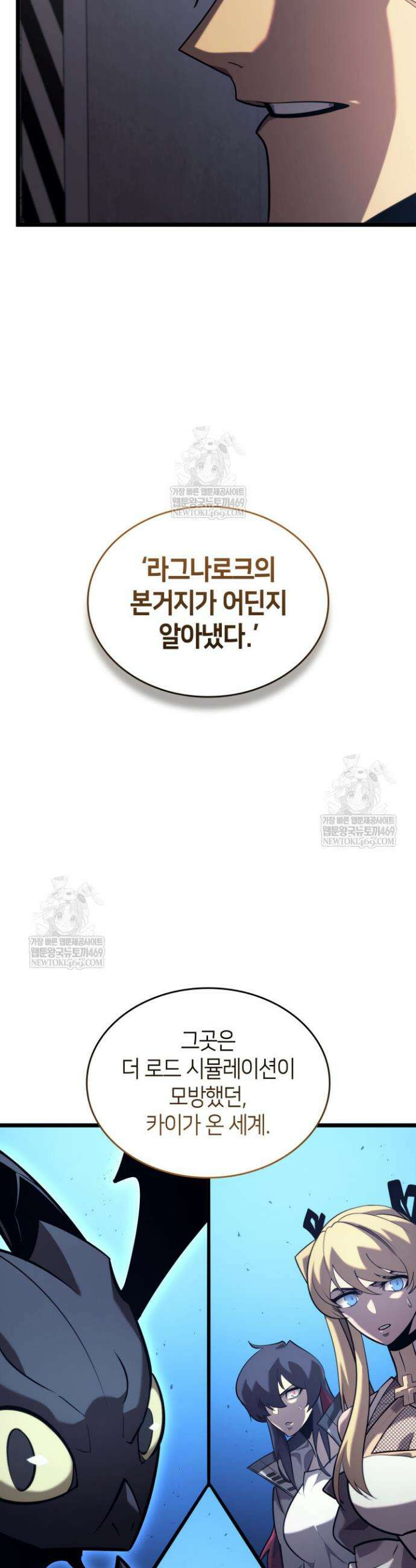 SSS급 랭커 회귀하다 174화 40