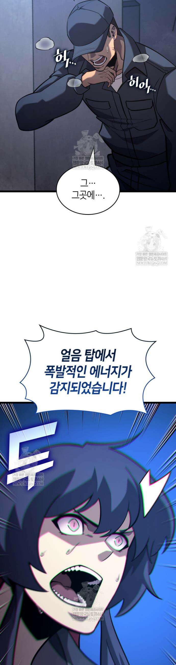 SSS급 랭커 회귀하다 174화 49