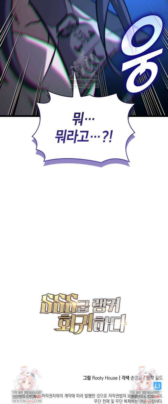 SSS급 랭커 회귀하다 174화 50