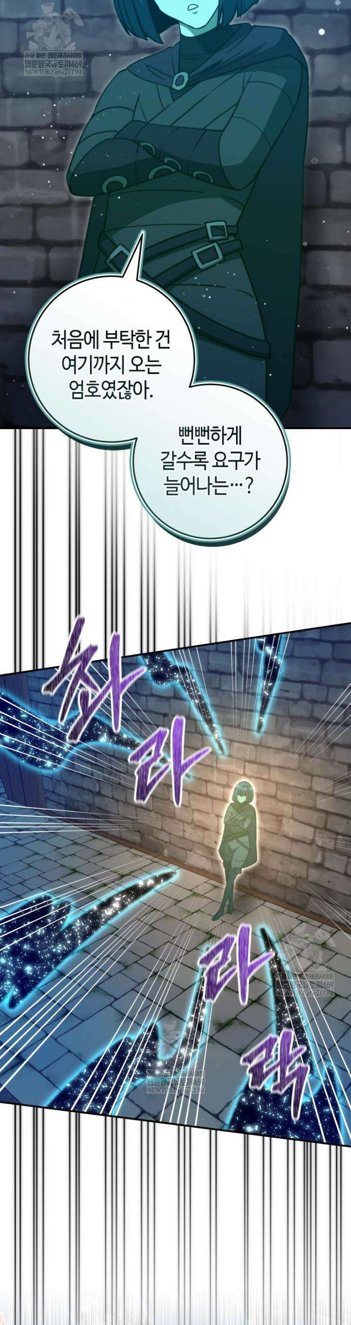 평생운 강화에 쓰다 64화 11