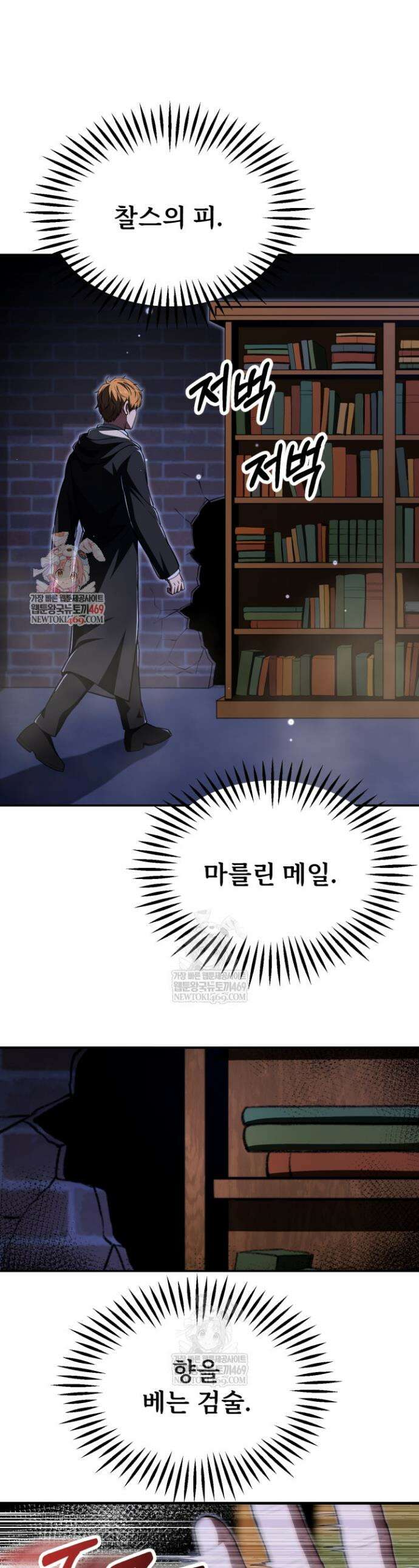 마법명가 막내아들 시즌4 21화 1