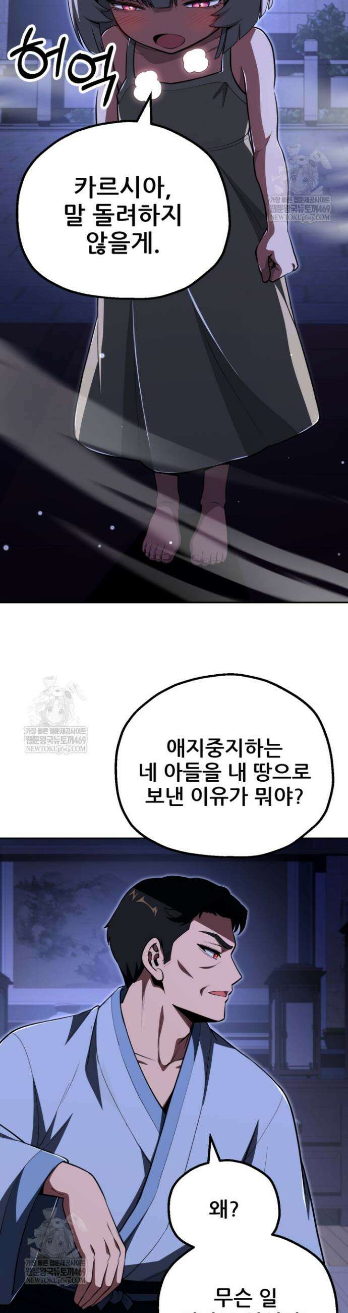 마법명가 막내아들 시즌4 21화 9