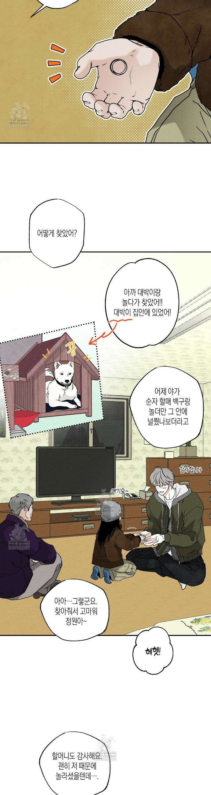 피자배달부와 골드팰리스 97화 6